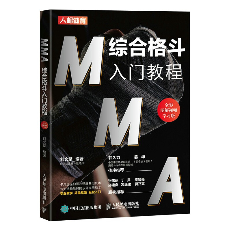 MMA 综合格斗入门教程