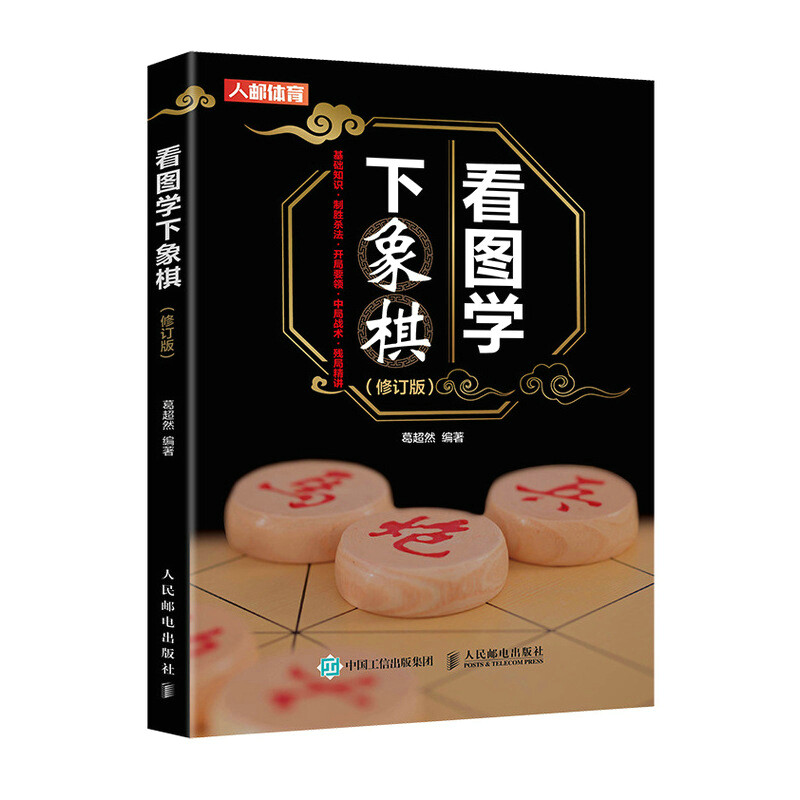 看图学下象棋(修订版)