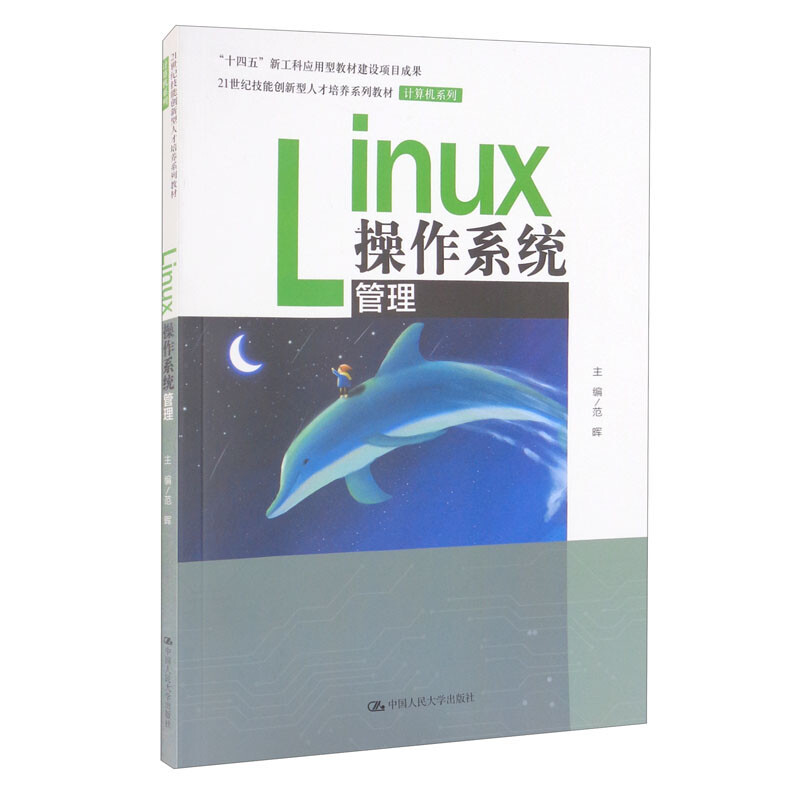 ∈Linux操作系统管理