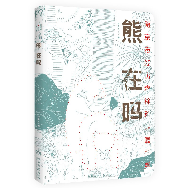 熊在吗