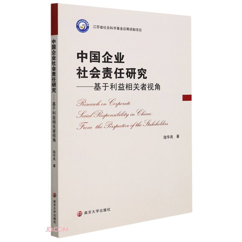 中国企业社会责任研究