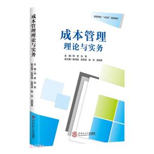成本管理理论与实务-技术教育社区