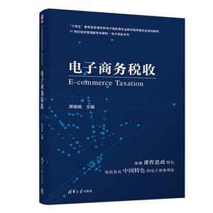电子商务税收-技术教育社区