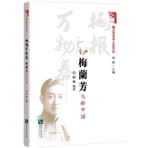 梅报万物春:梅兰芳与新中国-技术教育社区