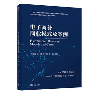 电子商务商业模式及案例-技术教育社区