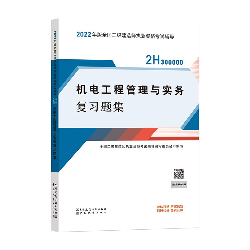 机电工程管理与实务复习题集