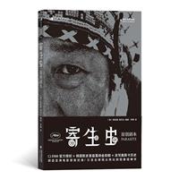 新书--后浪电影学院183:寄生虫・原创剧本