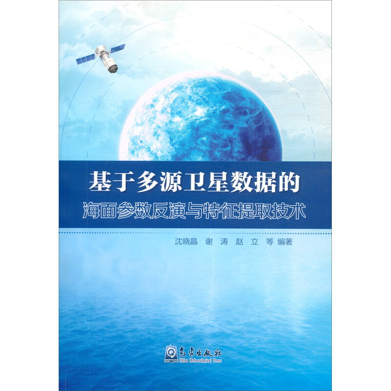 基于多源卫星数据的海面参数反演与特征提取技术