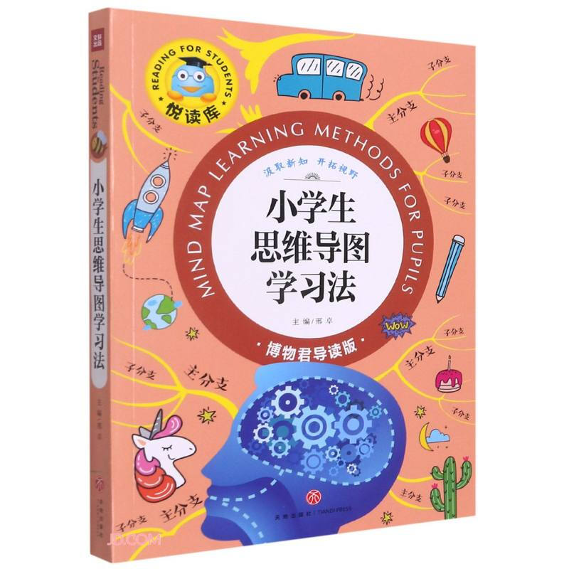 小学生思维导图学习法