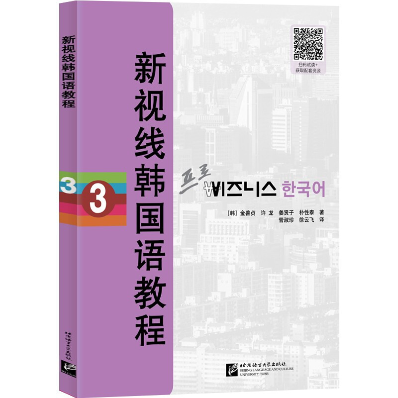 新视线韩国语教程3