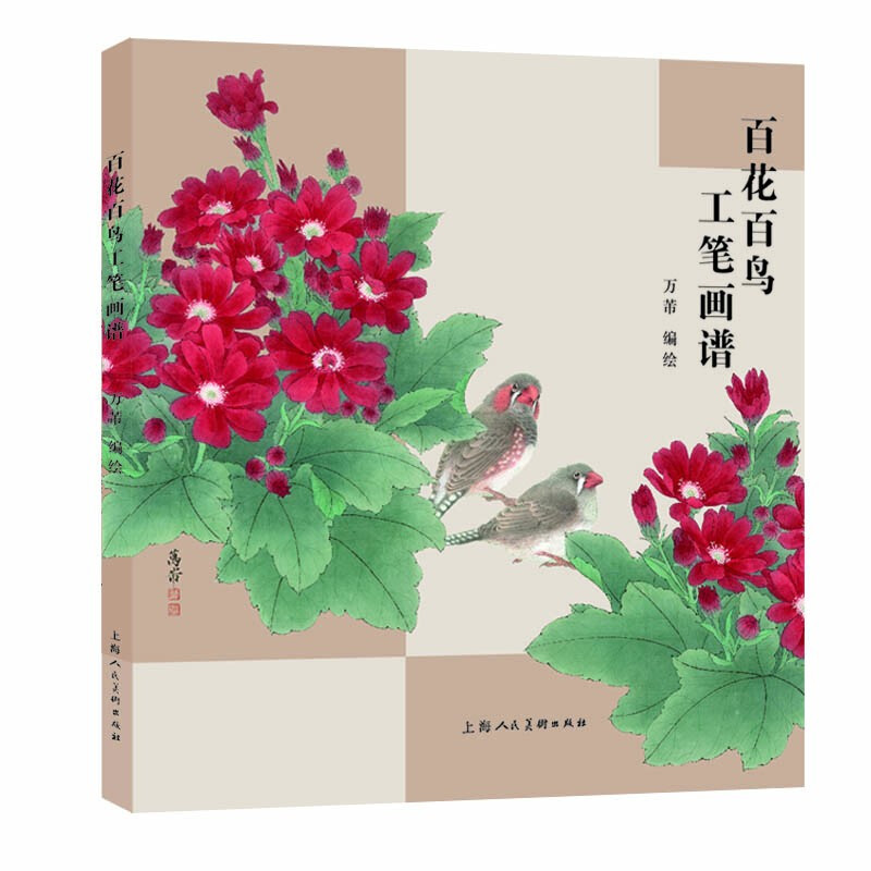 百花百鸟工笔画谱