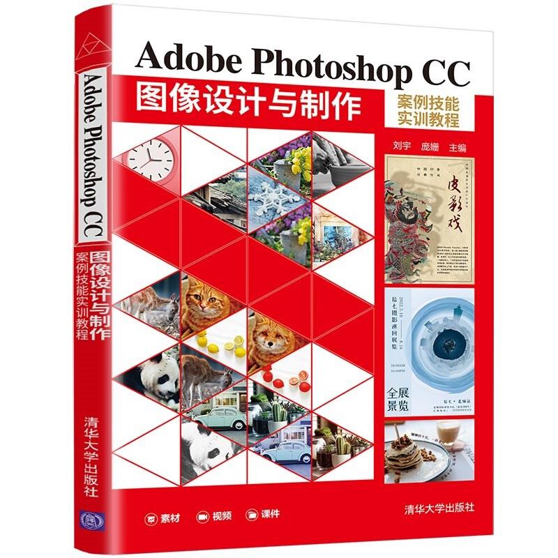 Adobe Photoshop CC 图像设计与制作案例技能实训教程