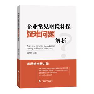 企业常见财税社保疑难问题解析-技术教育社区