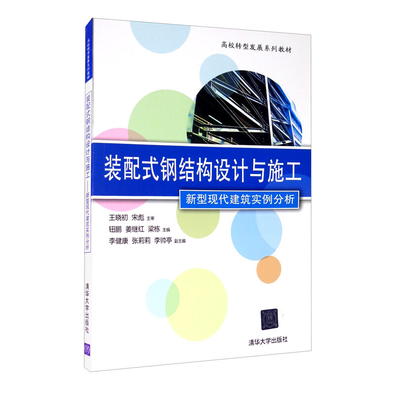 装配式钢结构设计与施工:新型现代建筑实例分析