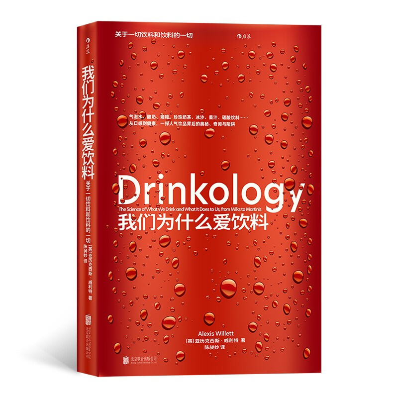 新书--我们为什么爱饮料:关于一切饮料和饮料的一切
