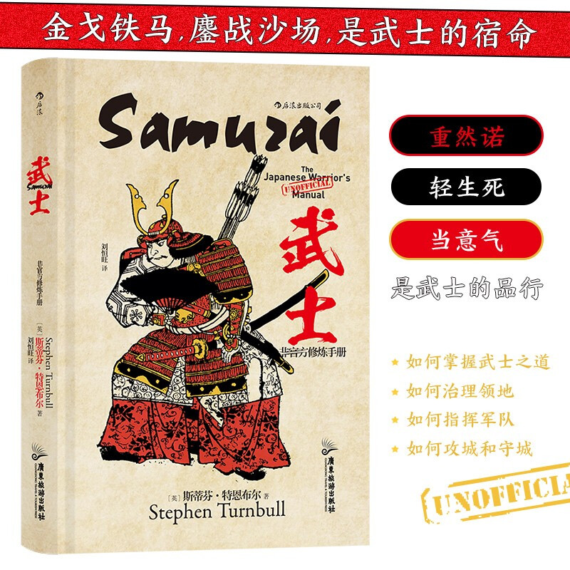 新书--武士(精装)