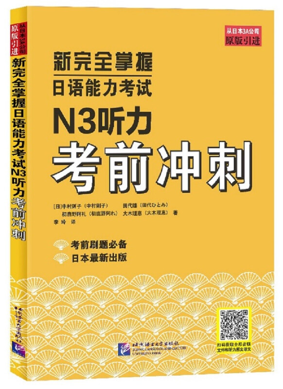 新完全掌握日语能力考试