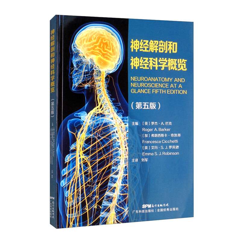 神经解剖和神经科学概览:第五版
