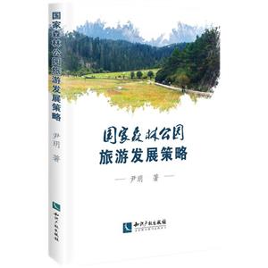 国家森林公园旅游发展策略-技术教育社区