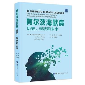 阿尔茨海默病:历史、现状和未来-技术教育社区