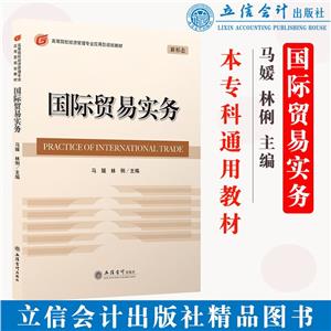 [百度网盘](教)国际贸易实务 PDF