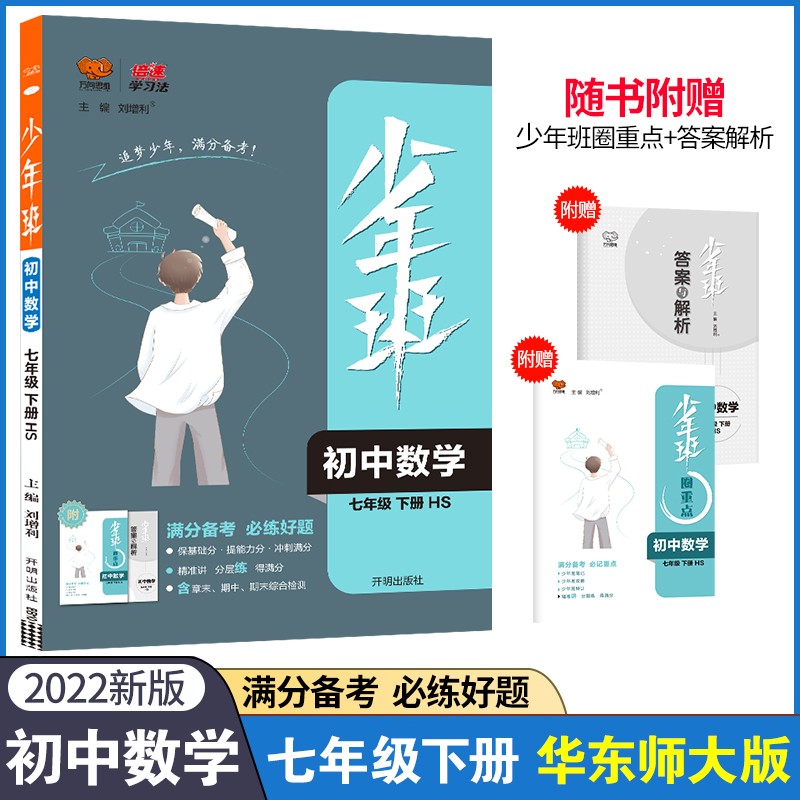 AD数学7下(华师版)/少年班