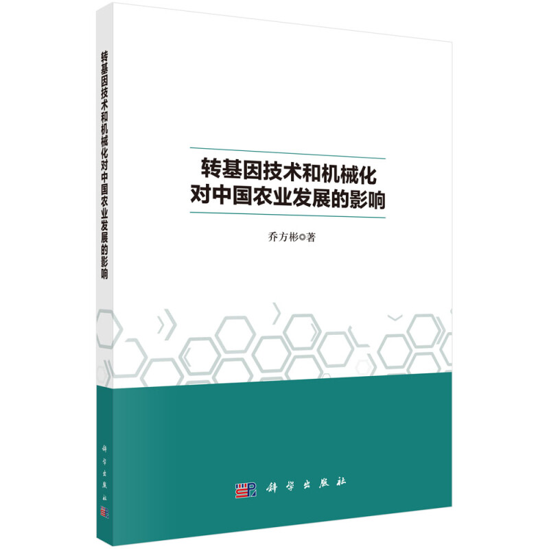 转基因技术和机械化对中国农业发展的影响