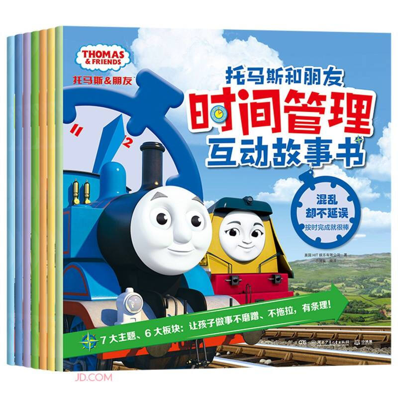 托马斯和朋友 时间管理互动故事书