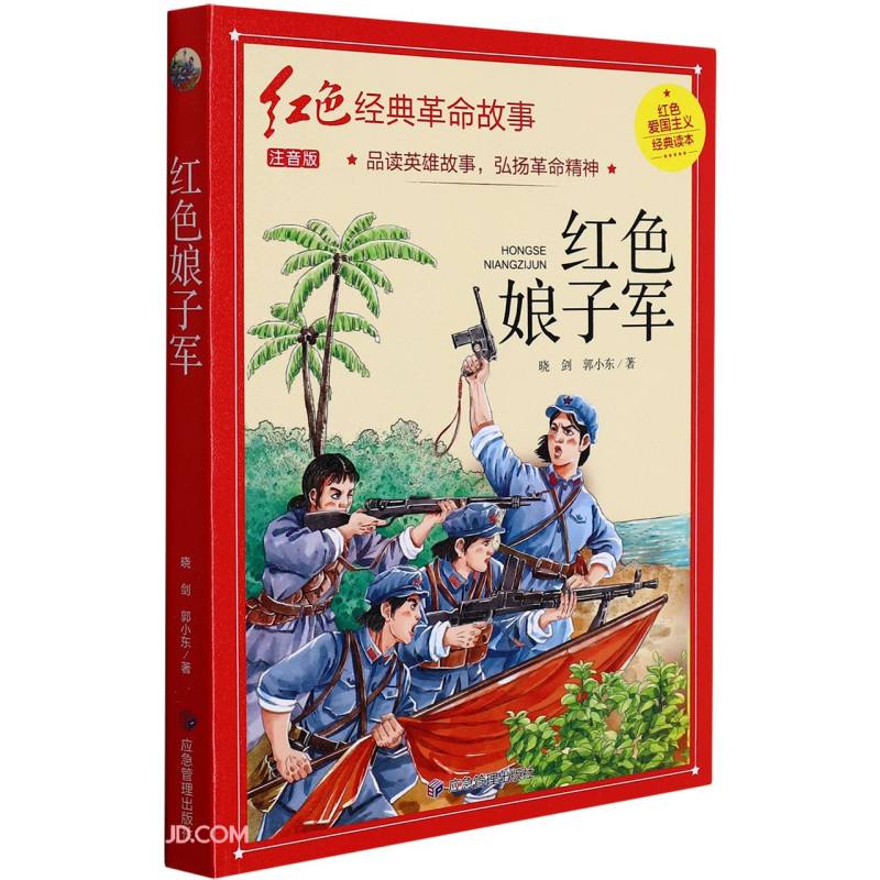 红色娘子军(红色经典