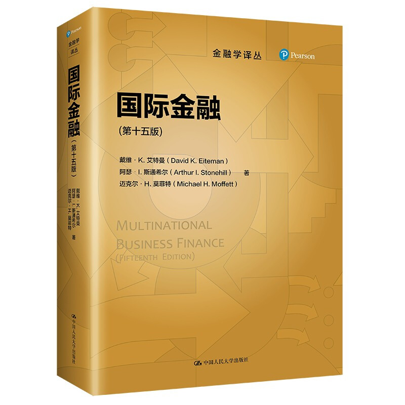 国际金融(第十五版)(金融学译丛)