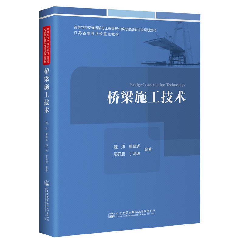 桥梁施工技术
