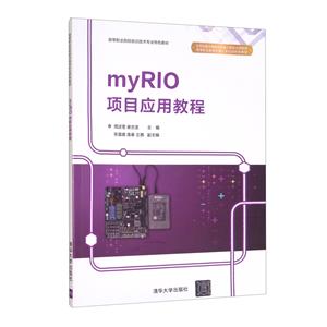 MYRIO项目应用教程-技术教育社区