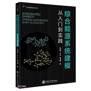 综合能源系统建模:从入门到实践-技术教育社区