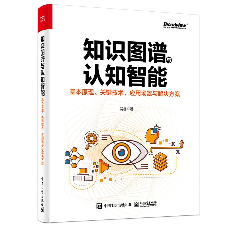 知识图谱与认知智能:基本原理、关键技术、应用场景与解决方案