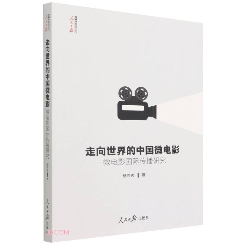 走向世界的中国微电影