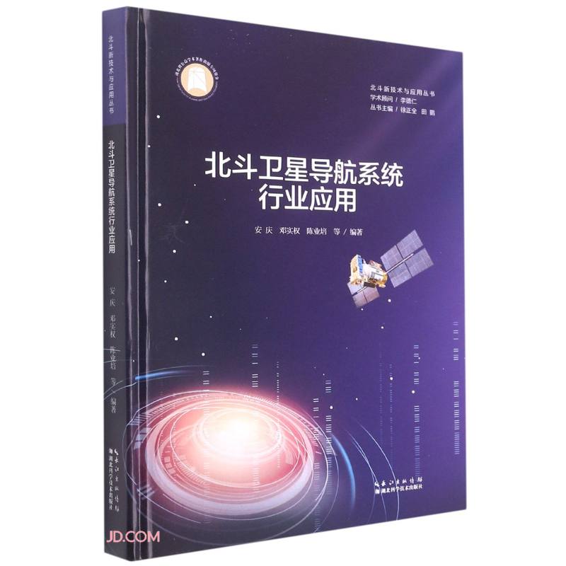 北斗卫星导航系统行业应用