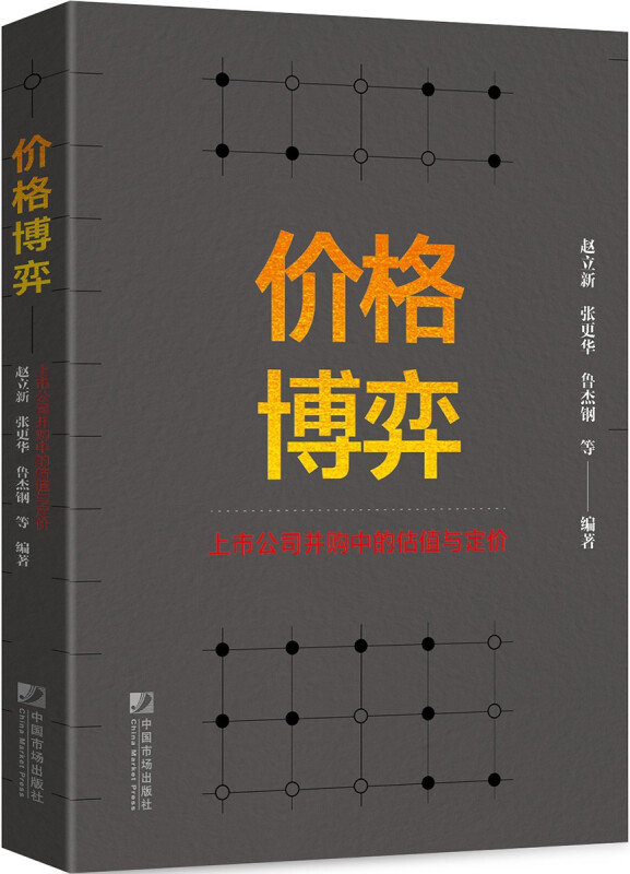 价格博弈:上市公司并购中的估值与定价
