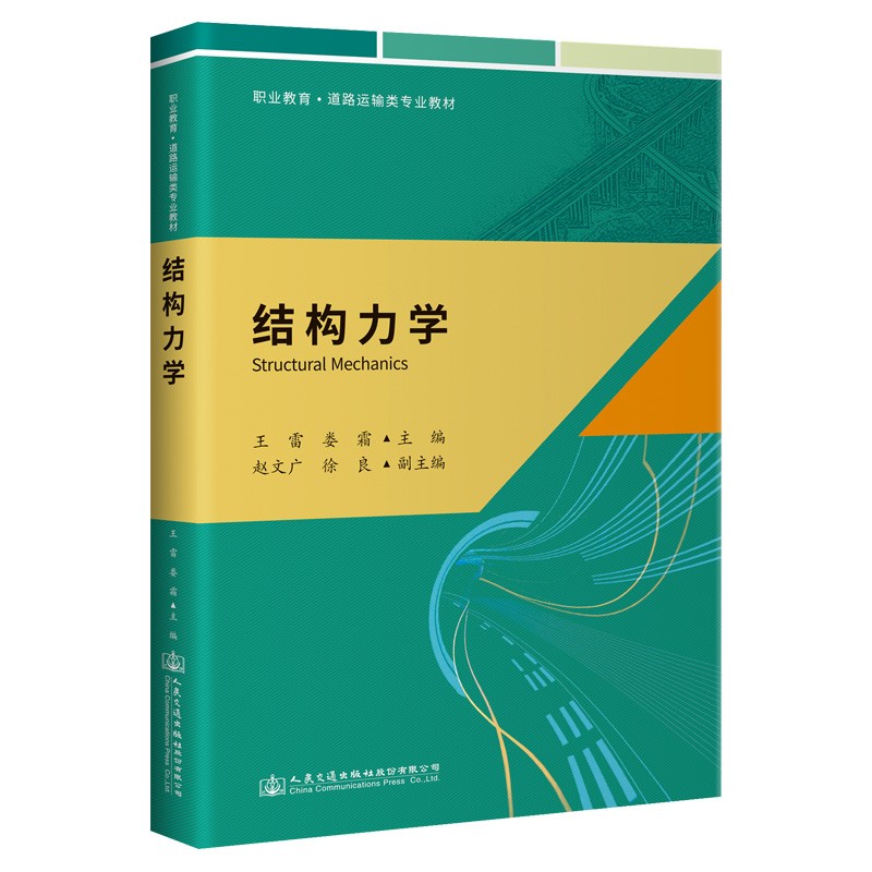 结构力学