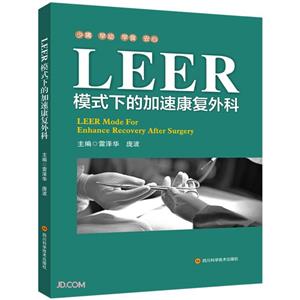 LEER模式下的加速康复外科-技术教育社区