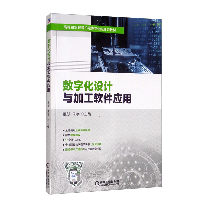 数字化设计与加工软件应用