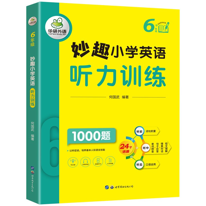 妙趣小学英语听力训练6年级