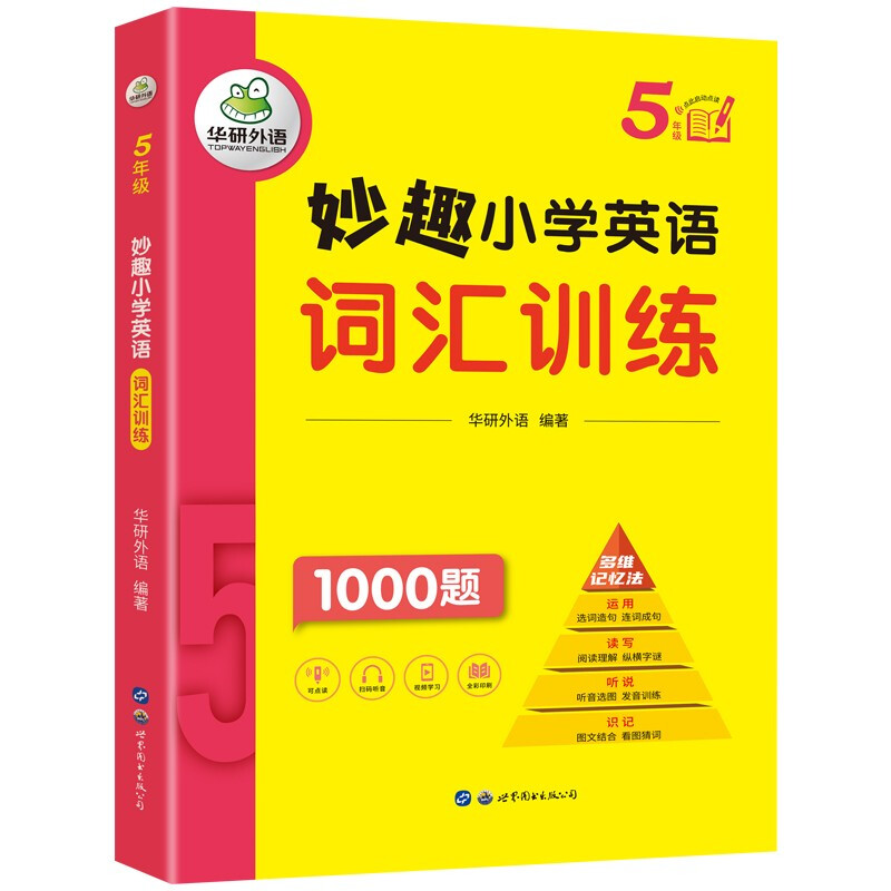 5年级妙趣小学英语词汇训练