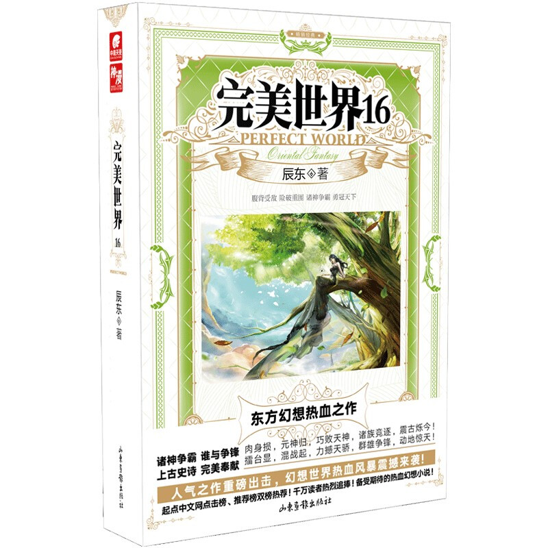 完美世界16 修订版