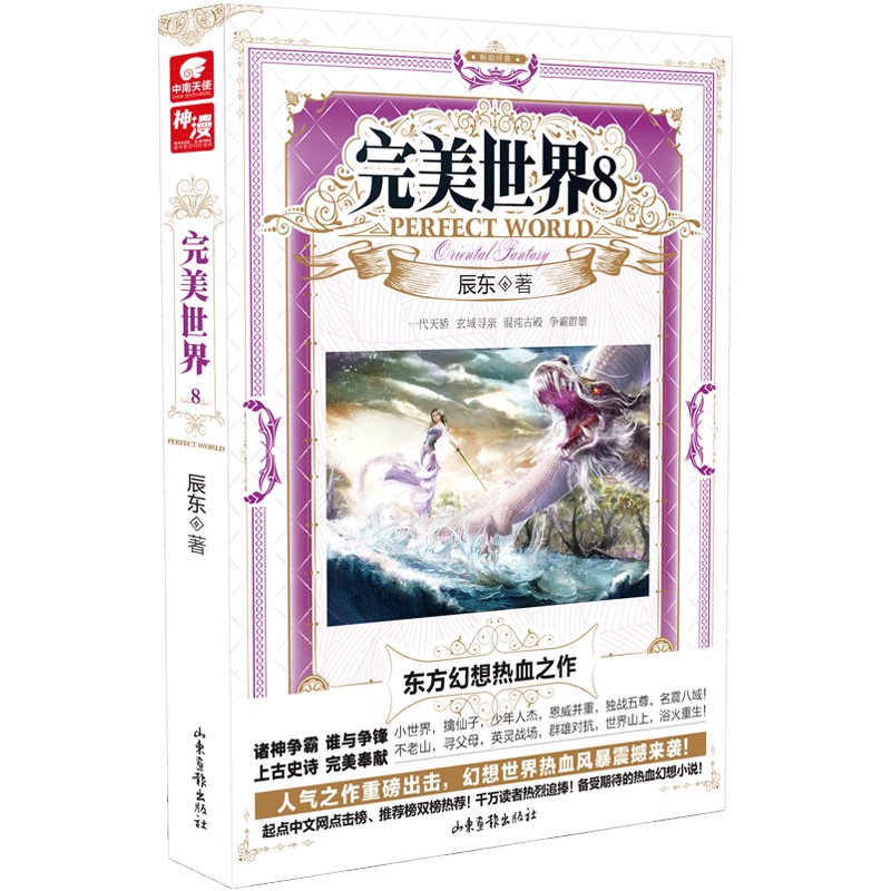 完美世界8 修订版