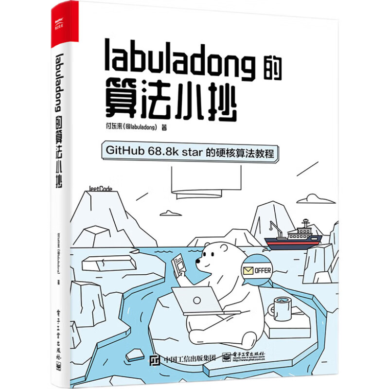 labuladong的算法小抄