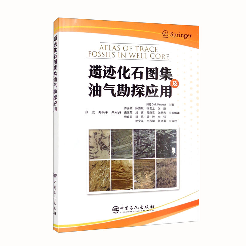 遗迹化石图集及油气勘探应用