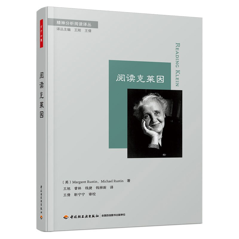 万千心理.阅读克莱因