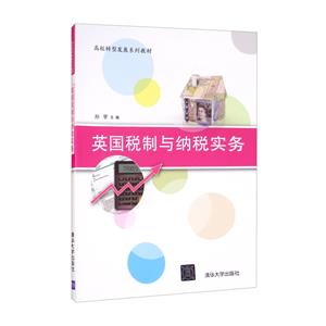 英国税制与纳税实务-技术教育社区