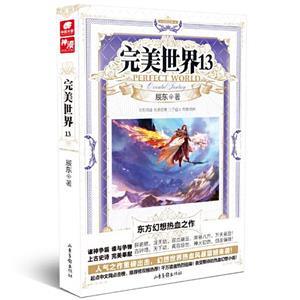 完美世界13 修订版-技术教育社区