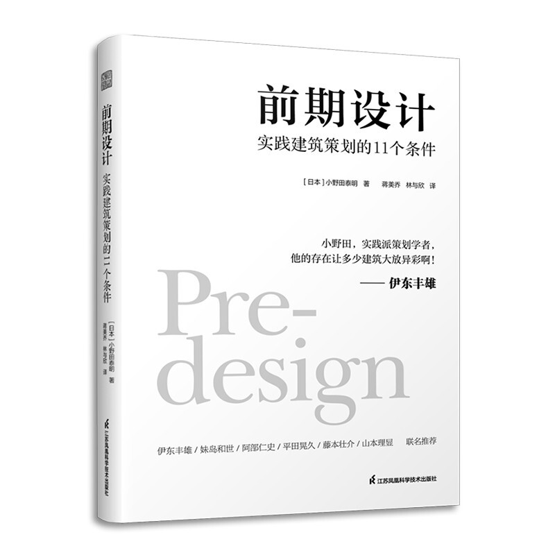 前期设计实践建筑策划的11个条件